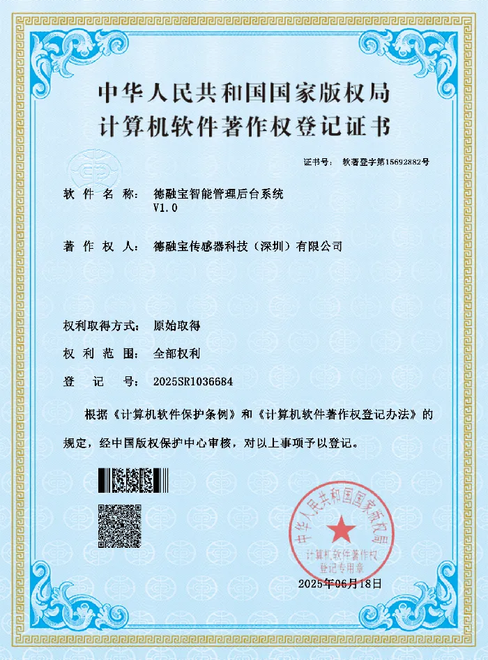德融宝智能管理后台系统证书