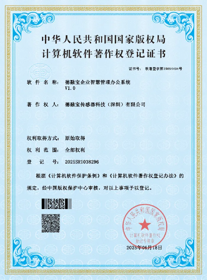 德融宝企业智慧管理办公系统证书